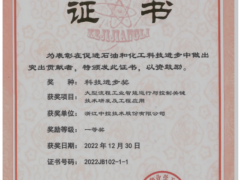 中控技術(shù)獲中國(guó)石油和化學(xué)工業(yè)聯(lián)合會(huì)“科學(xué)技術(shù)進(jìn)步一等獎(jiǎng)”