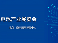 2024全球新能源鋰電池產(chǎn)業(yè)展覽會(huì)簡介
