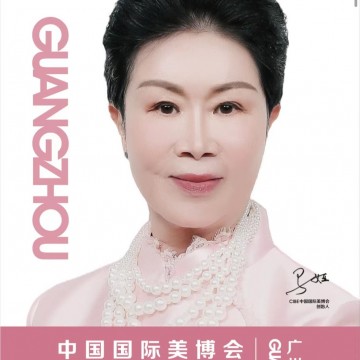 2024第63屆CIBE廣州國際美博會 點(diǎn)燃