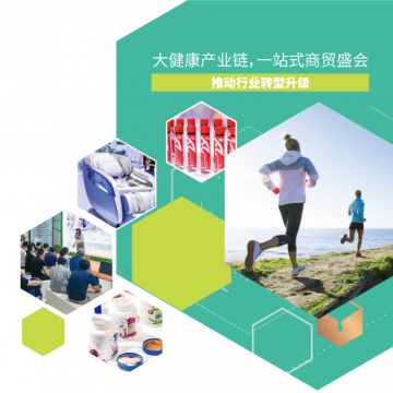 2024上海健康產(chǎn)業(yè)展|2024上海國際營