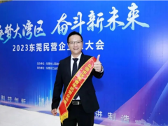 祝賀！優利德董事長洪少俊先生榮獲2023年東莞市“ 優秀青年民營企業家”稱號