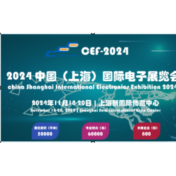 2024中國(guó)(上海)第104屆電子展覽會(huì)