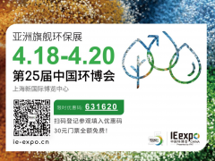 E20專訪環(huán)博會(huì)主理人：預(yù)見中國(guó)環(huán)博會(huì)產(chǎn)業(yè)新時(shí)代！