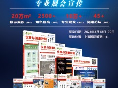 早知道  第25屆中國環(huán)博會(huì)在上海舉辦，200多家最新儀表參展商名錄帶展位號(hào) 環(huán)博會(huì)特刊廣告征訂中