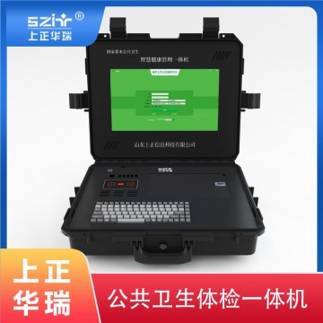 公衛(wèi)體檢設(shè)備/公衛(wèi)查體機(jī)/公衛(wèi)一體