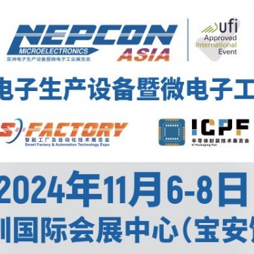 2024亞洲電子生產(chǎn)設備暨微電子工業(yè)