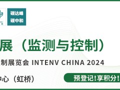 有哪兩百多家儀器儀表企業(yè)參展了2024年6月3-5日的上海世環(huán)會(huì)？圖頁網(wǎng)《儀表與測(cè)量控制》3號(hào)館和5號(hào)館兩館共36平方米參展