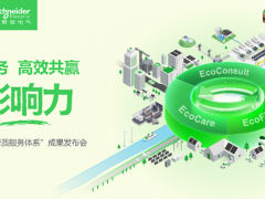 五赴服貿(mào)之約，施耐德電氣以新質(zhì)服務(wù)體系促產(chǎn)業(yè)轉(zhuǎn)型增長