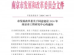 南京新聯(lián)電子獲批建設(shè)南京市電網(wǎng)數(shù)據(jù)智能采集工程研究中心