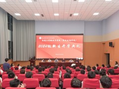 南通大學(xué)微電子學(xué)院（集成電路學(xué)院）2024級(jí)新生開學(xué)典禮舉行通富微電董事長(zhǎng)、總裁石磊出席
