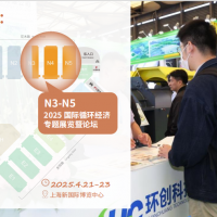 第26屆中國環(huán)博會(huì)固廢處理與循環(huán)經(jīng)濟(jì)展區(qū)