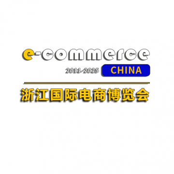 2025義烏國(guó)際物流展6月21義烏啟幕