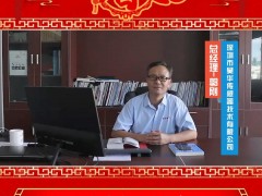 深圳市昊華傳感器技術(shù)有限公司 總經(jīng)理 郭剛 2025年新春寄語(yǔ)