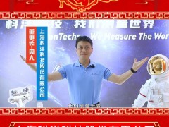 上?？蒲罂萍脊煞萦邢薰?總經(jīng)理 周人 2025年新春寄語