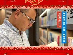 肯卓自控工程（江蘇）有限公司 總經(jīng)理 嚴(yán)佳佳 2025年新春寄語