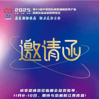 2025年康復(fù)展/第43屆中國康復(fù)輔具器具展暨福祉機器展會