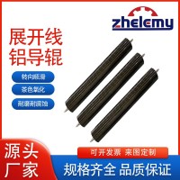工業級耐磨抗腐蝕鋁導輥 廠家直銷 支持定制
