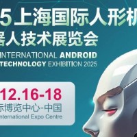 2025上海國際機器人產(chǎn)業(yè)展覽會