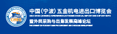 寧波五金機電博覽會應邀參加CIHF2025
