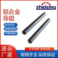 工業(yè)鋁導輥供應：過紙輥、過度輥、展開輥定制 適配印刷